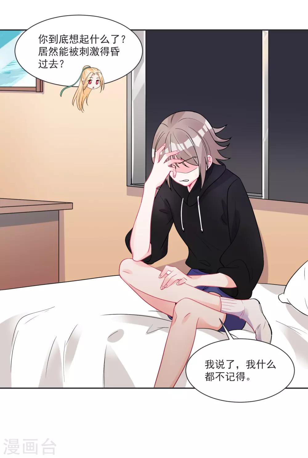 第67话 突如其来的告白-第71话