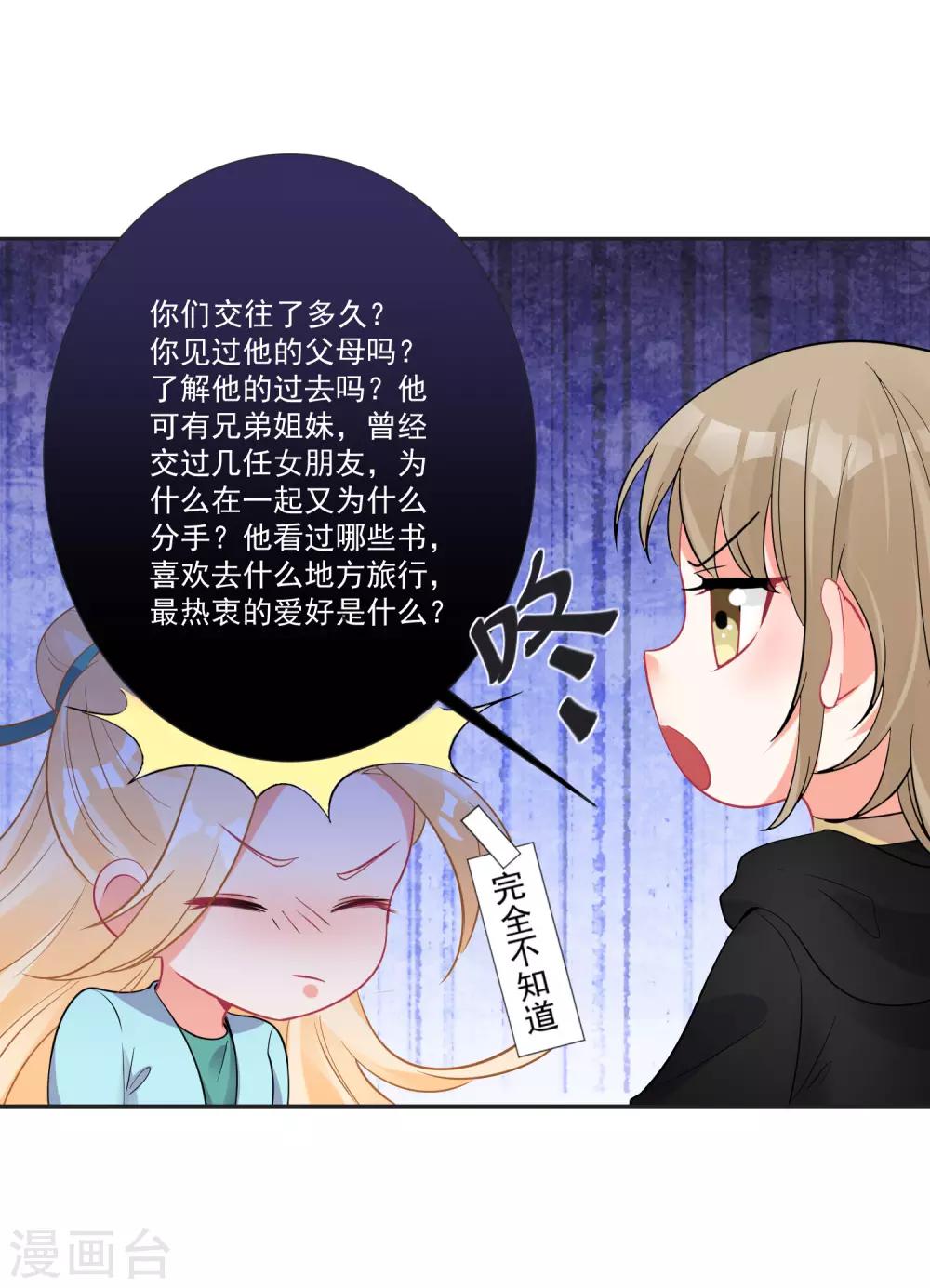 第67话 突如其来的告白-第71话