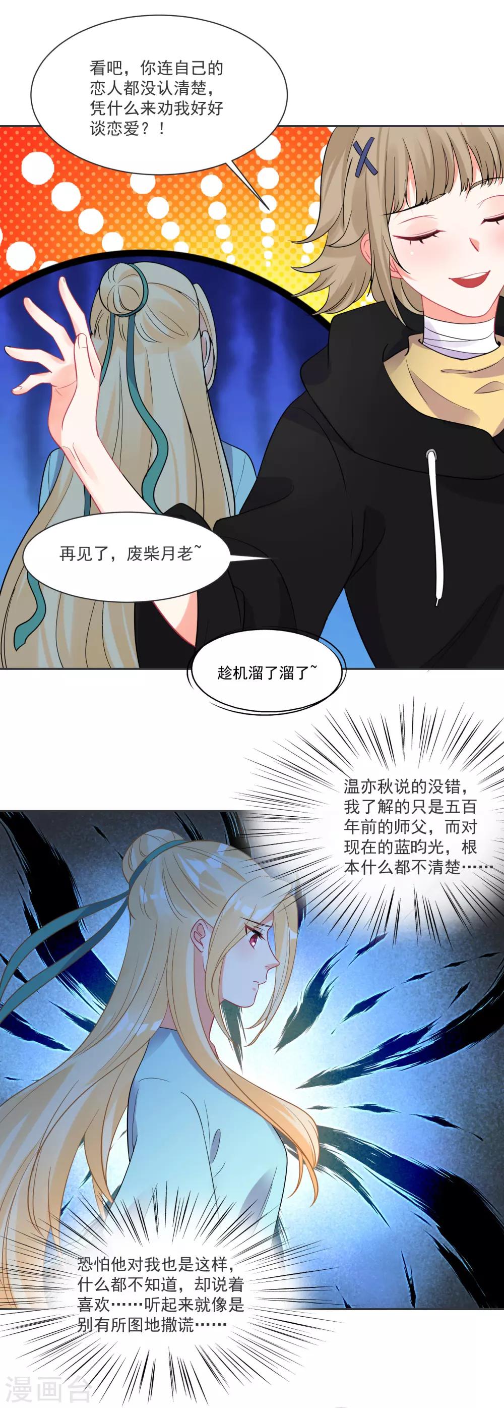 第67话 突如其来的告白-第71话