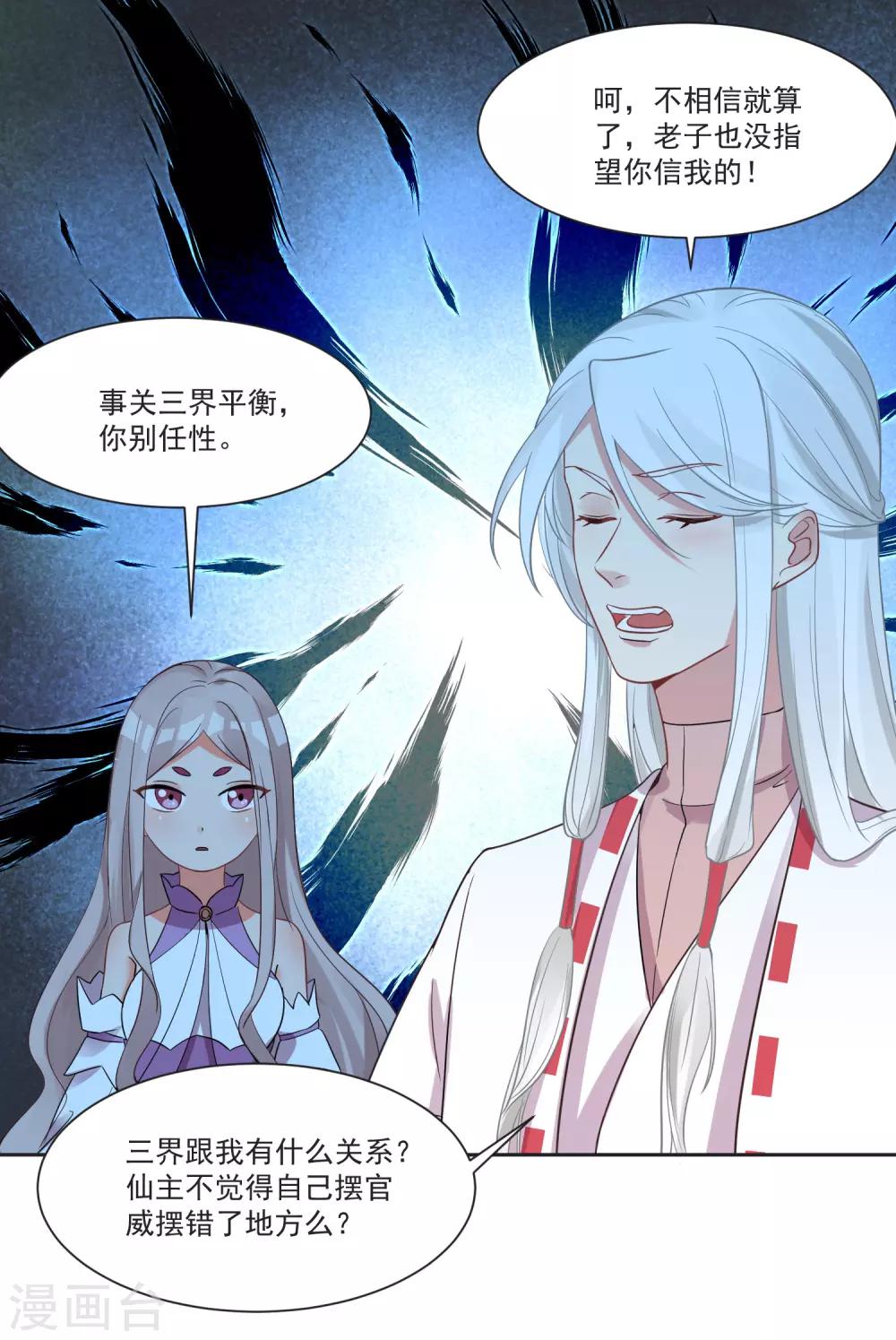 第67话 突如其来的告白-第71话