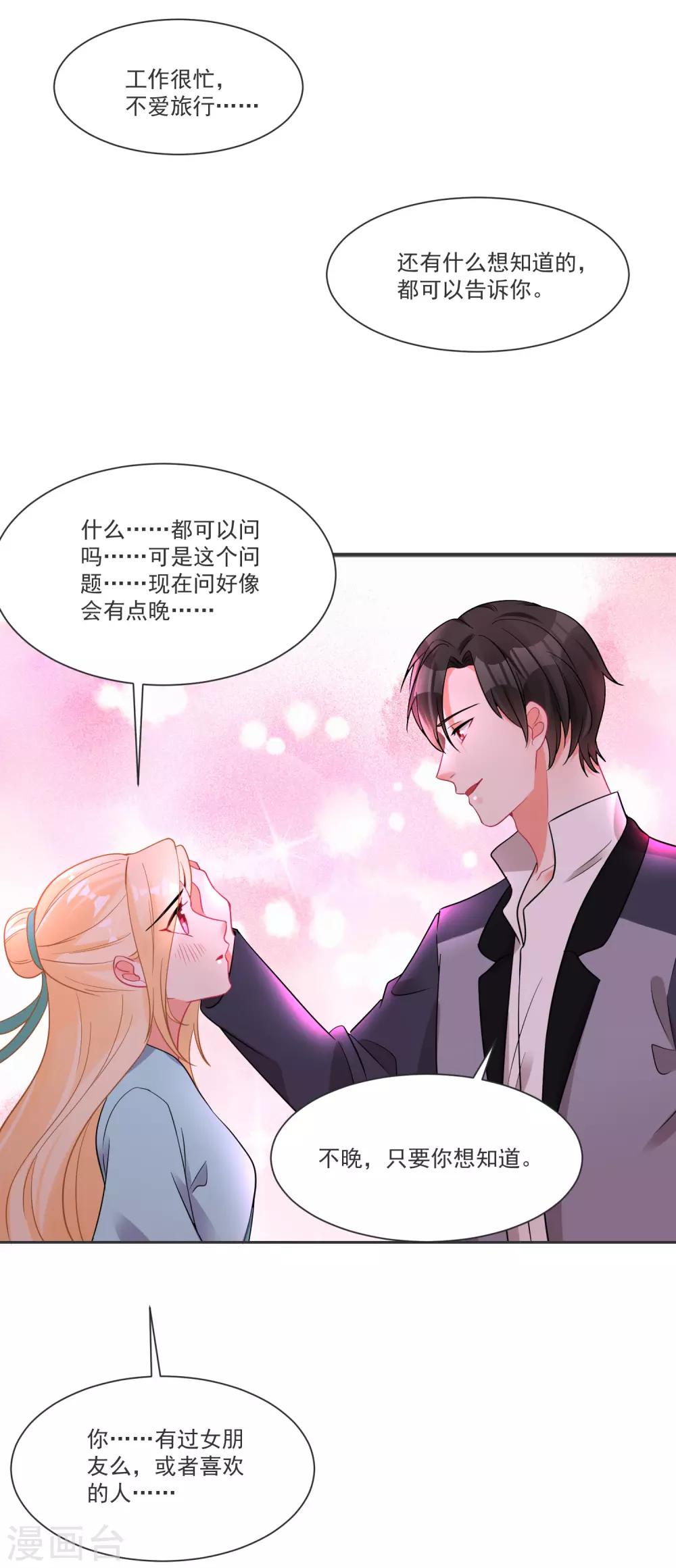 第67话 突如其来的告白-第71话