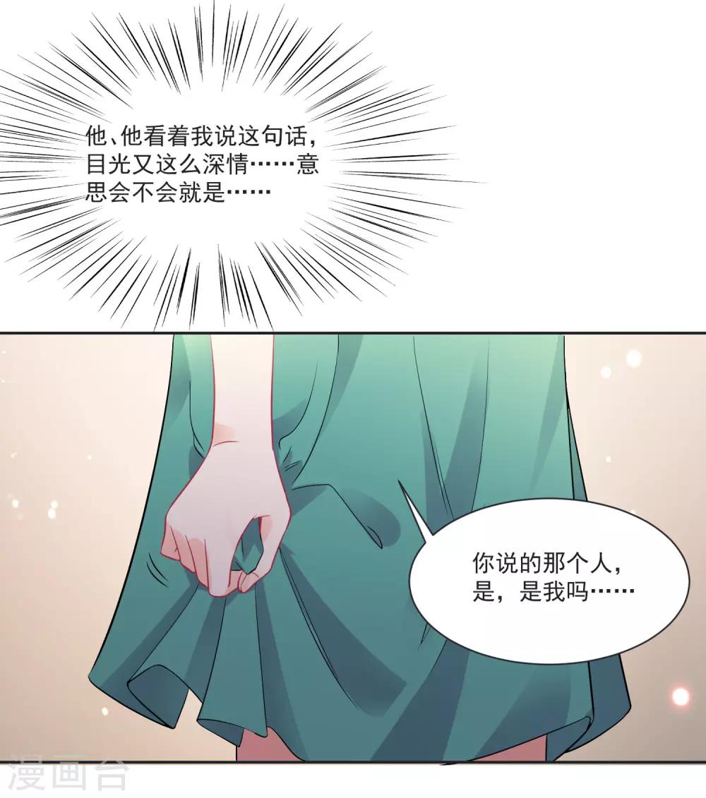第67话 突如其来的告白-第71话