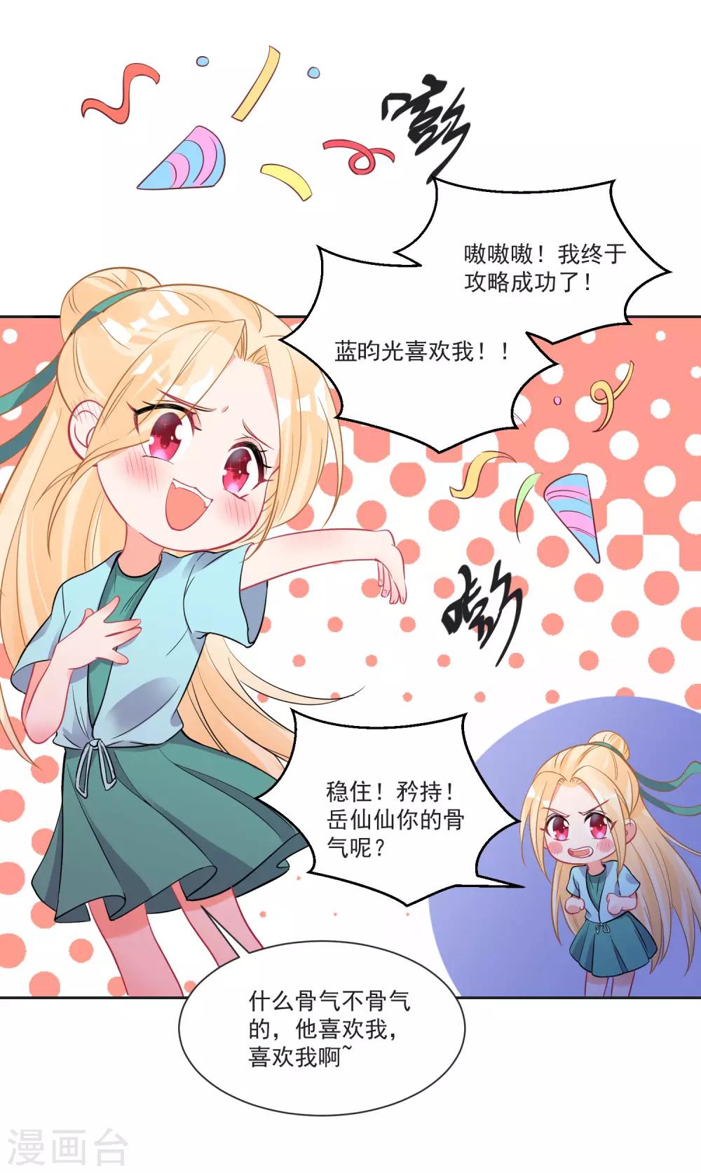 第67话 突如其来的告白-第71话