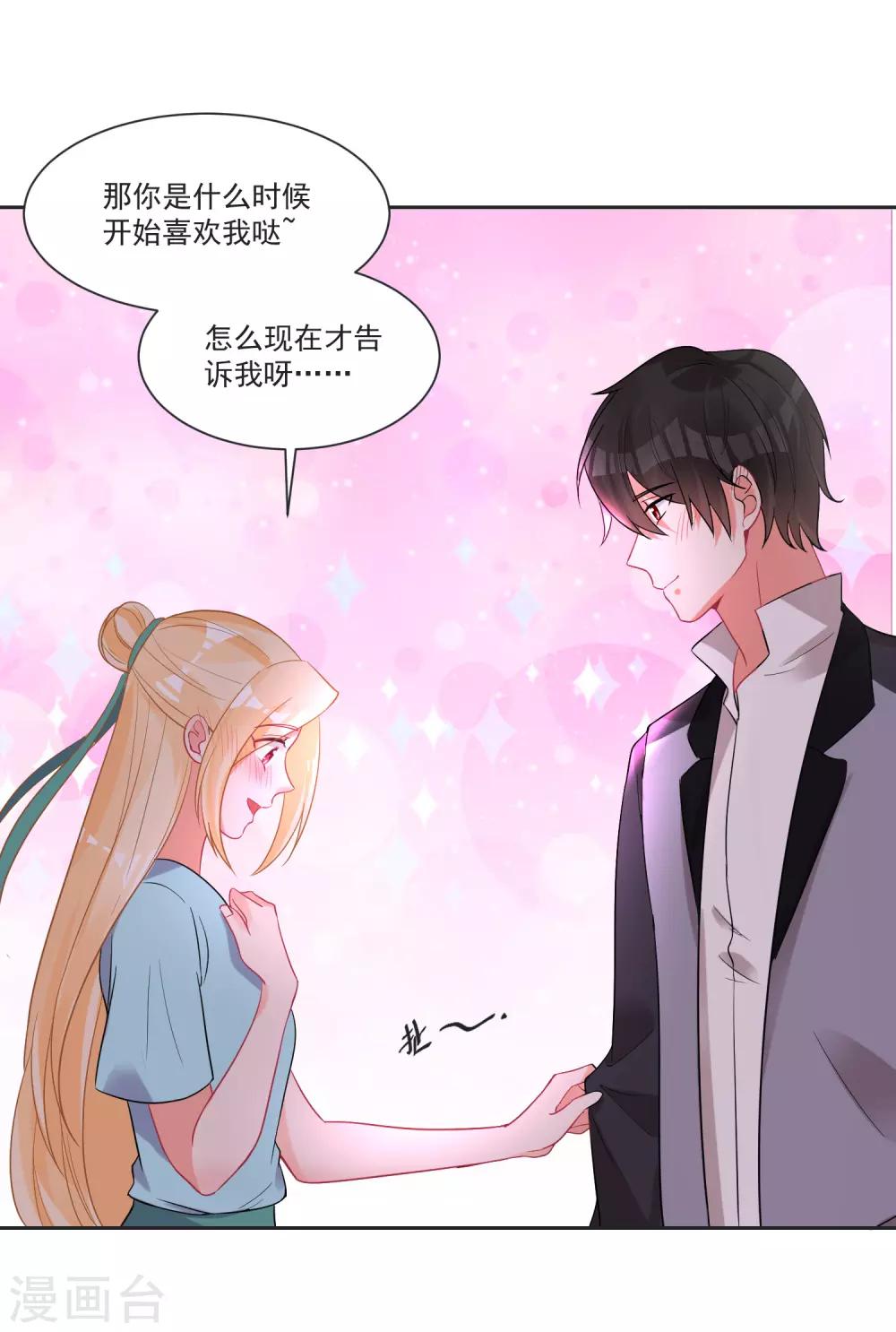 第67话 突如其来的告白-第71话