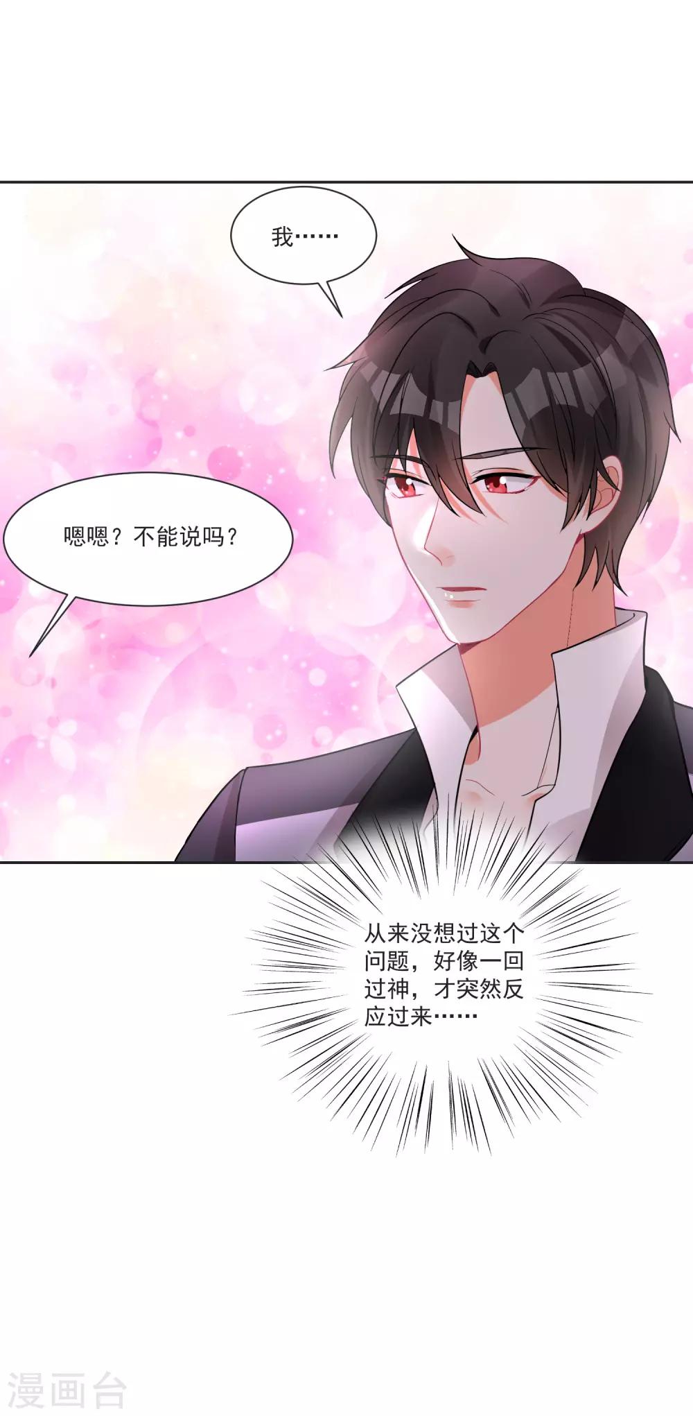 第67话 突如其来的告白-第71话