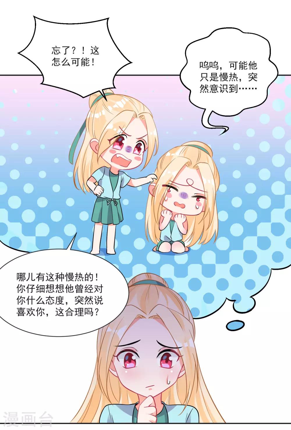 第67话 突如其来的告白-第71话