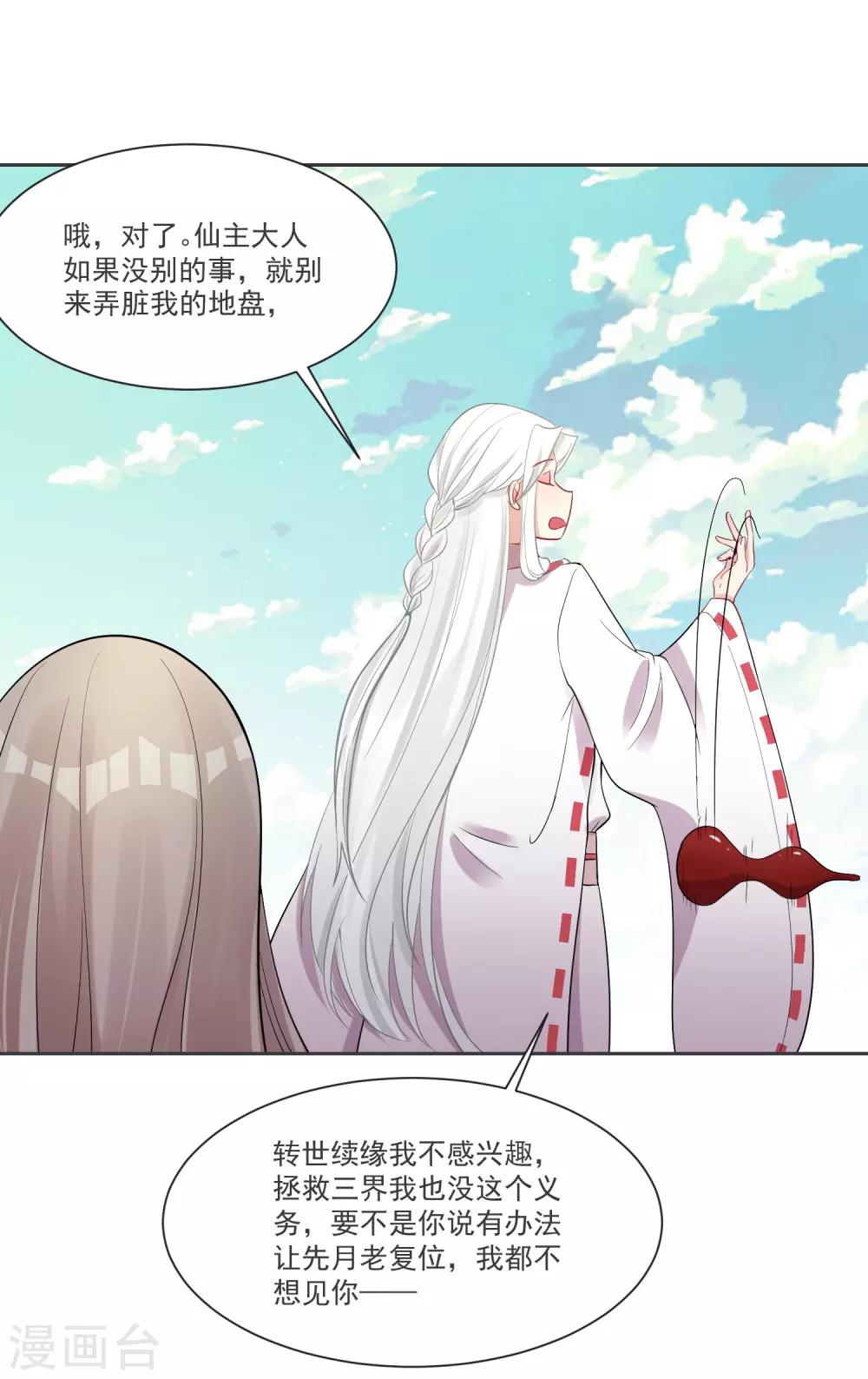第67话 突如其来的告白-第71话