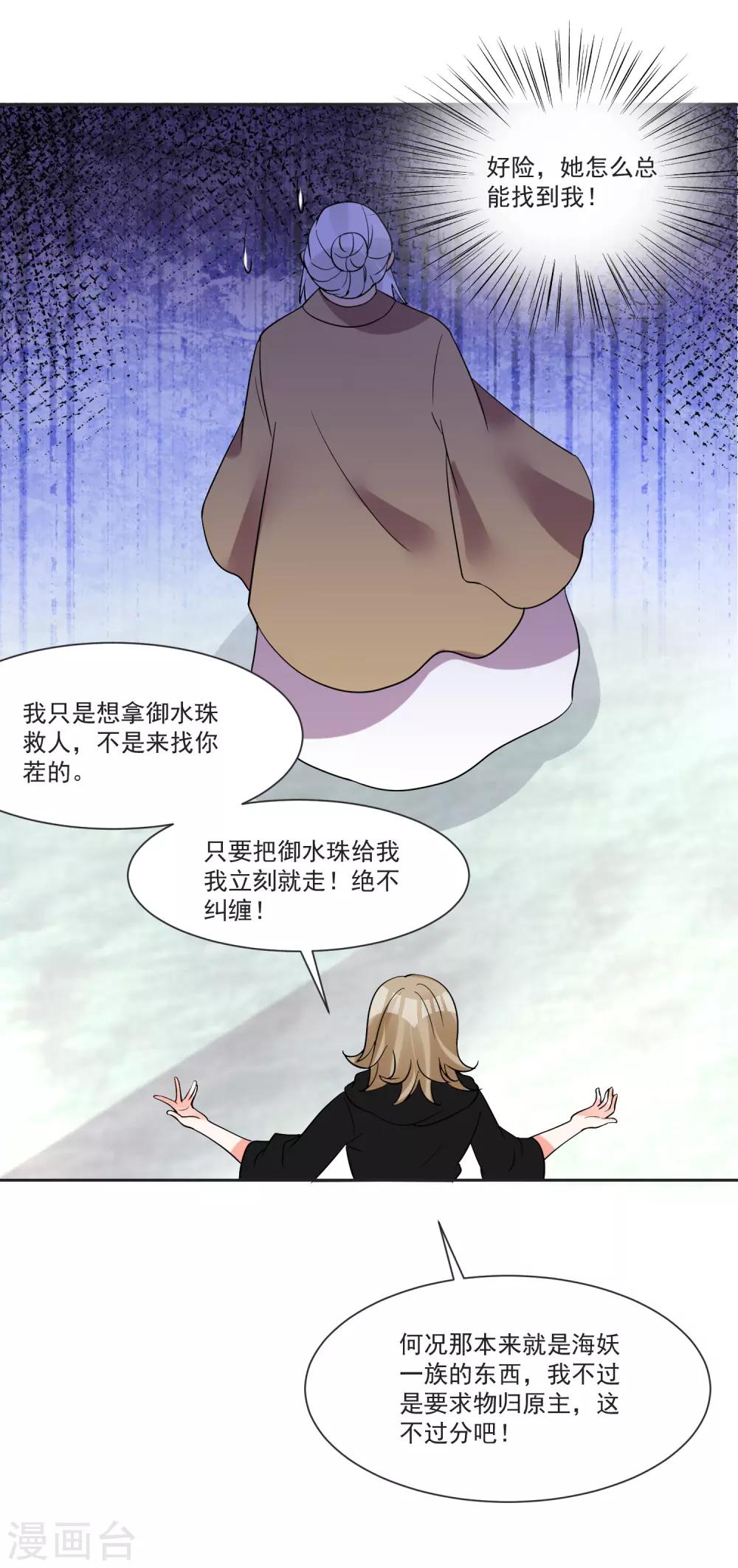 第69话 老年渣男-第73话