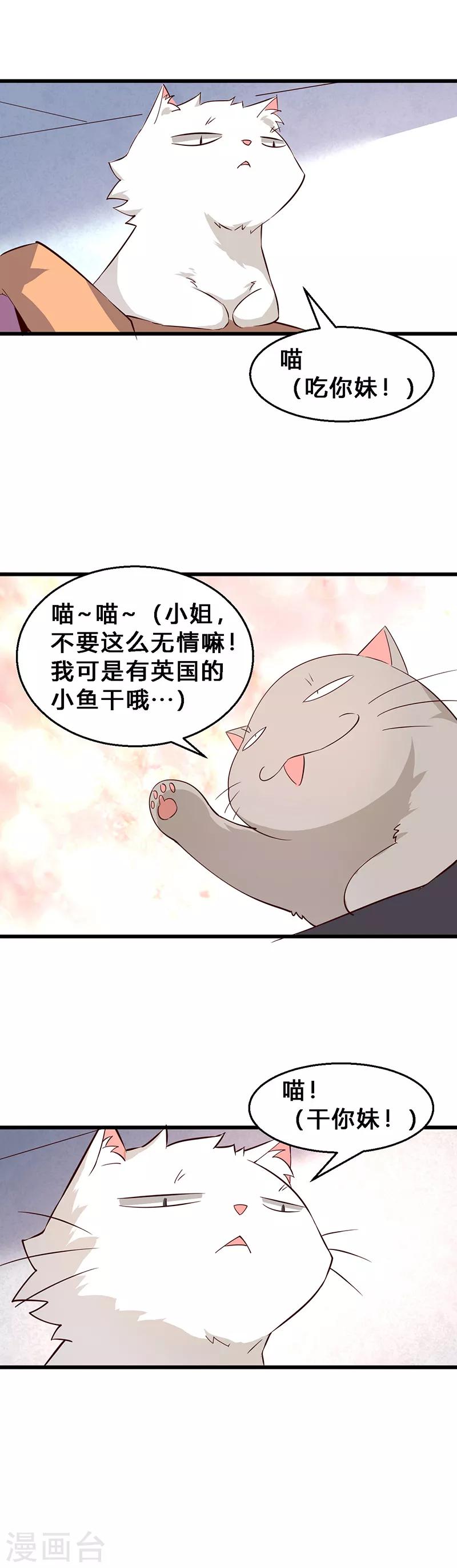第12话 摧枯拉朽-第13话