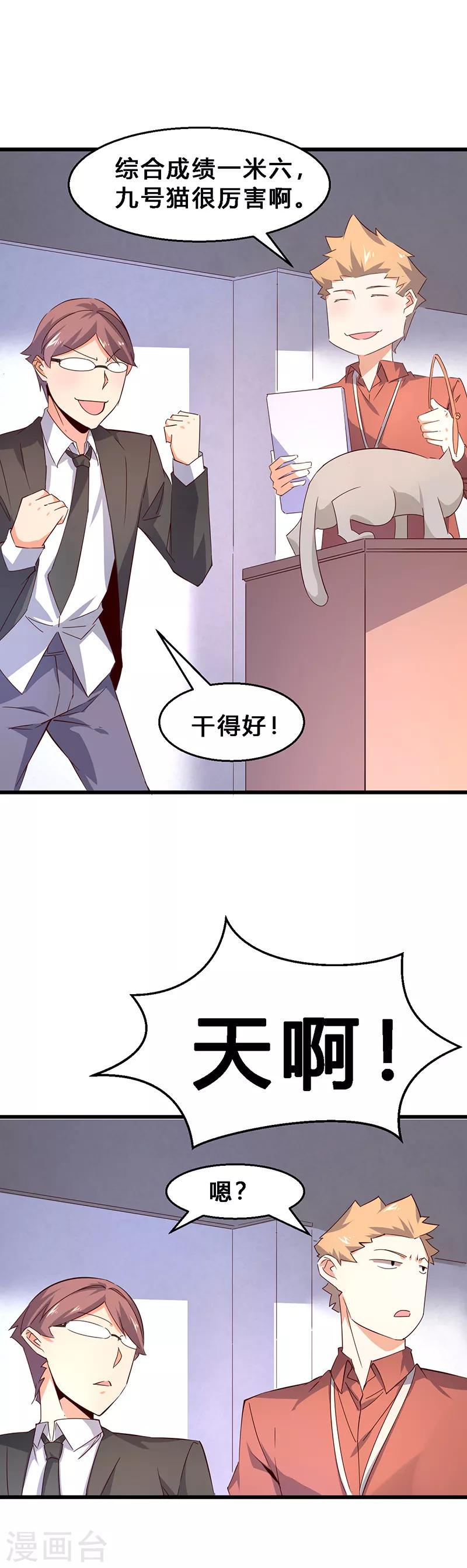 第12话 摧枯拉朽-第13话