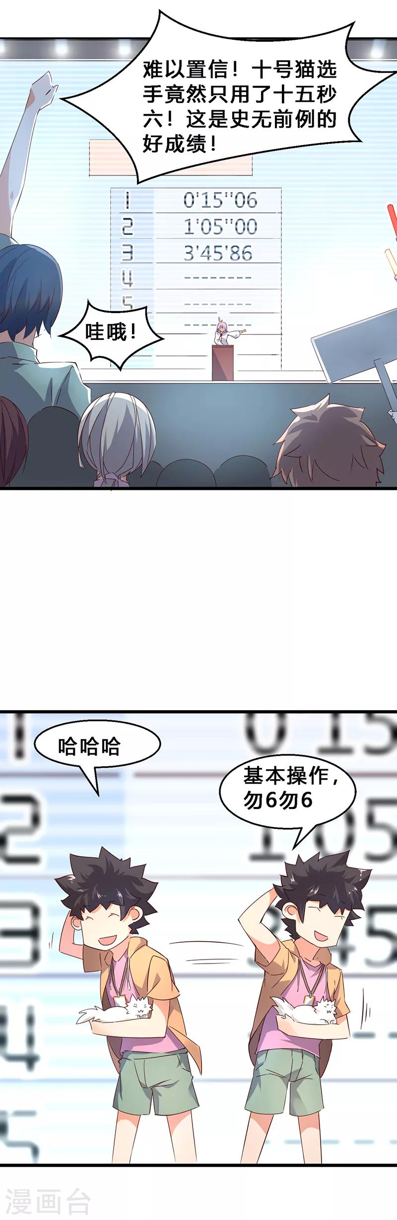 第12话 摧枯拉朽-第13话