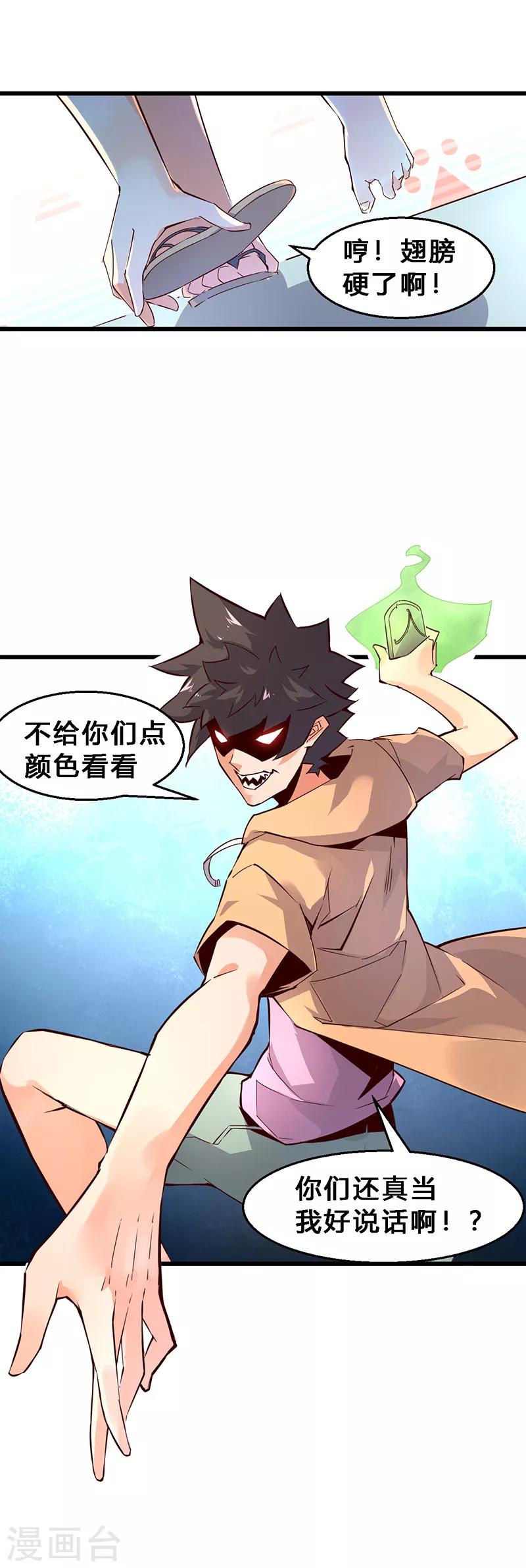 第14话 组团打野-第15话