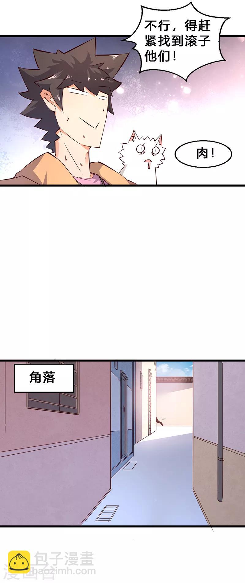 第14话 组团打野-第15话