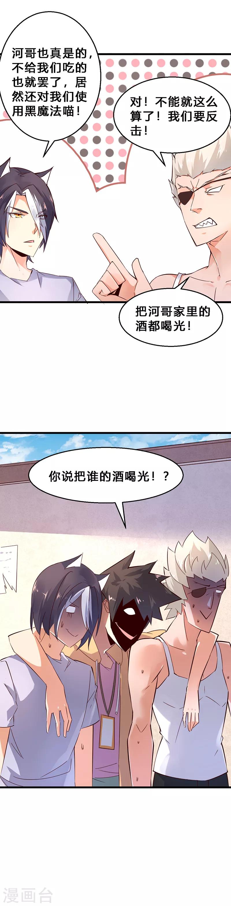 第14话 组团打野-第15话