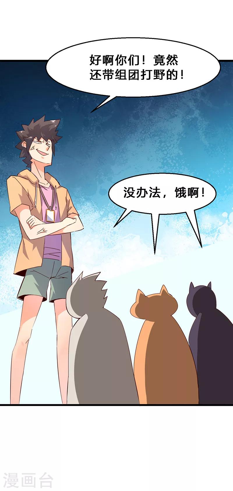 第14话 组团打野-第15话