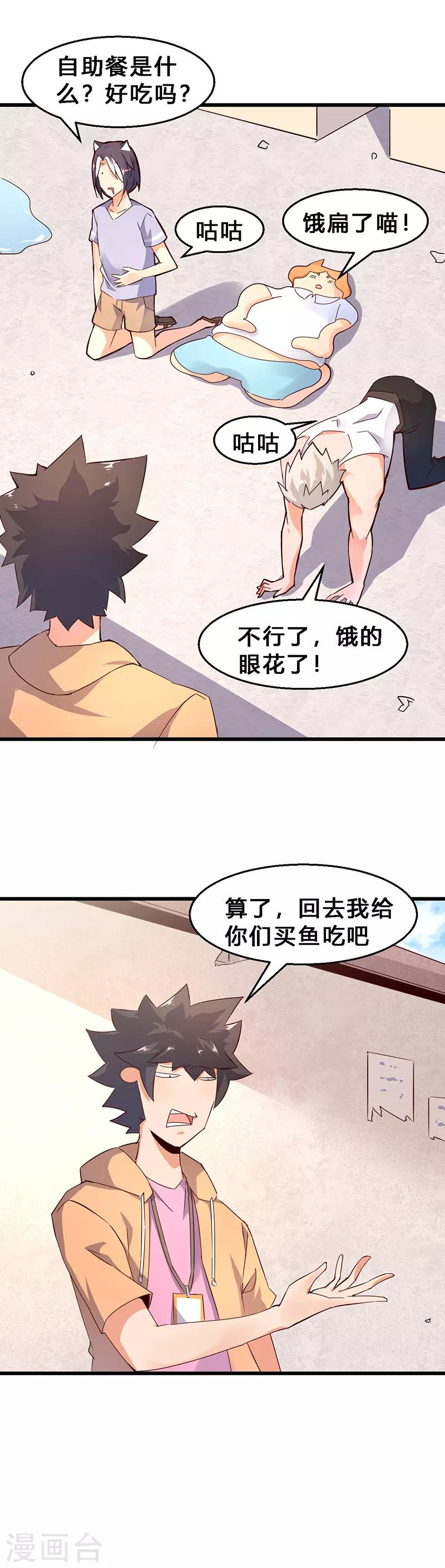 第14话 组团打野-第15话