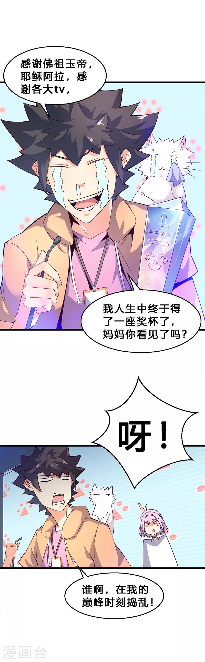 第14话 组团打野-第15话
