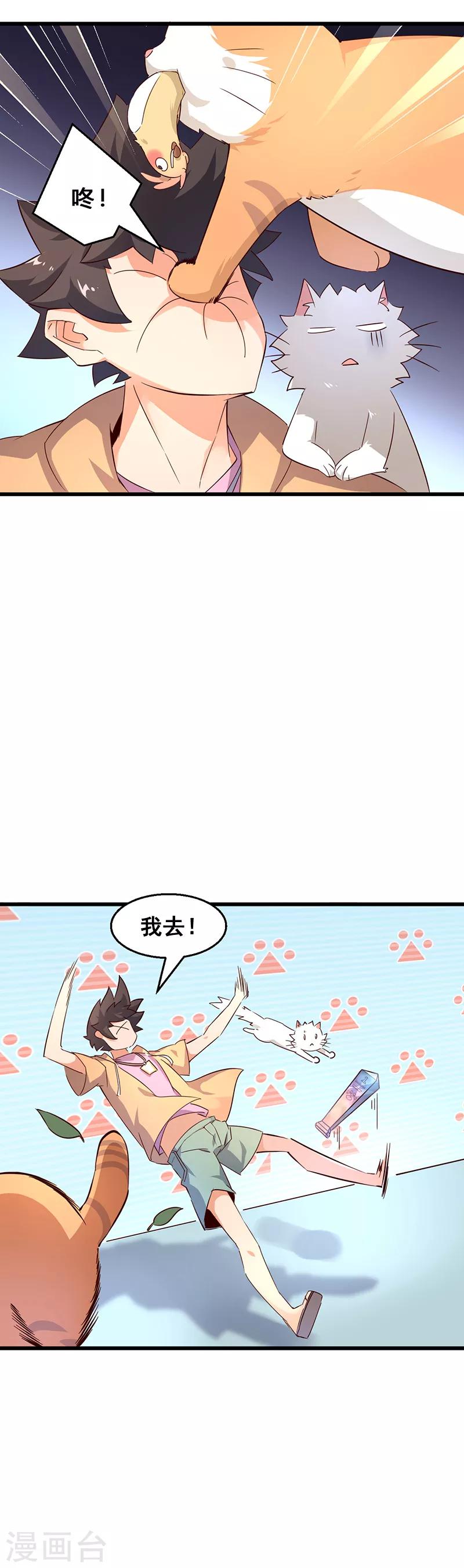 第14话 组团打野-第15话