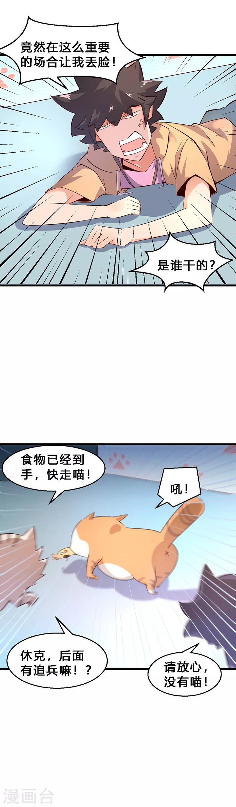 第14话 组团打野-第15话