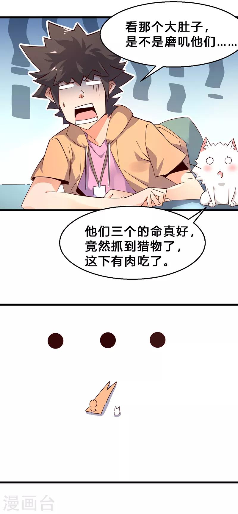 第14话 组团打野-第15话