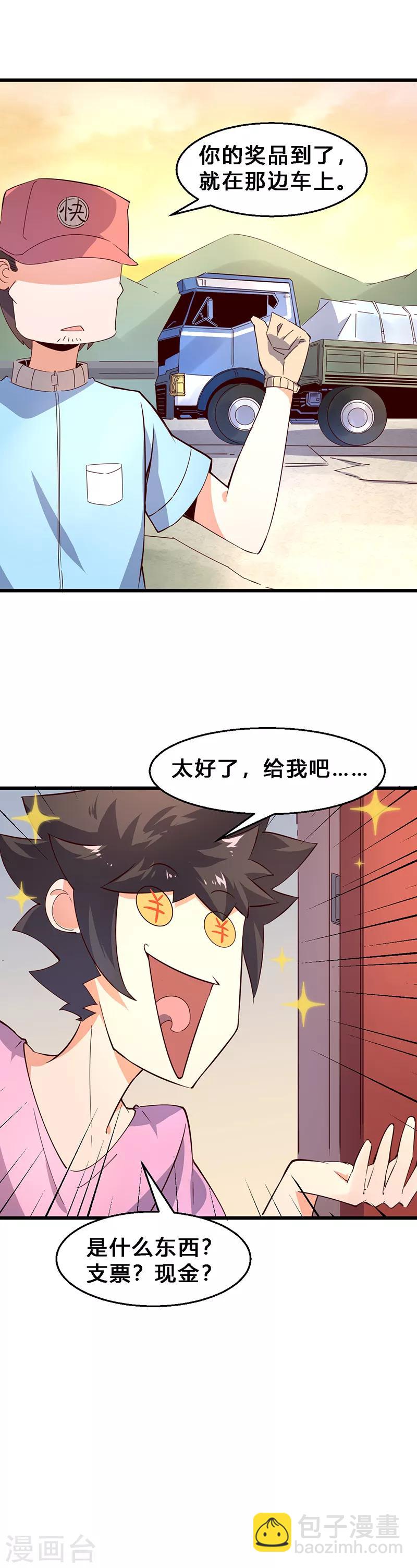 第16话 奖品送到-第17话