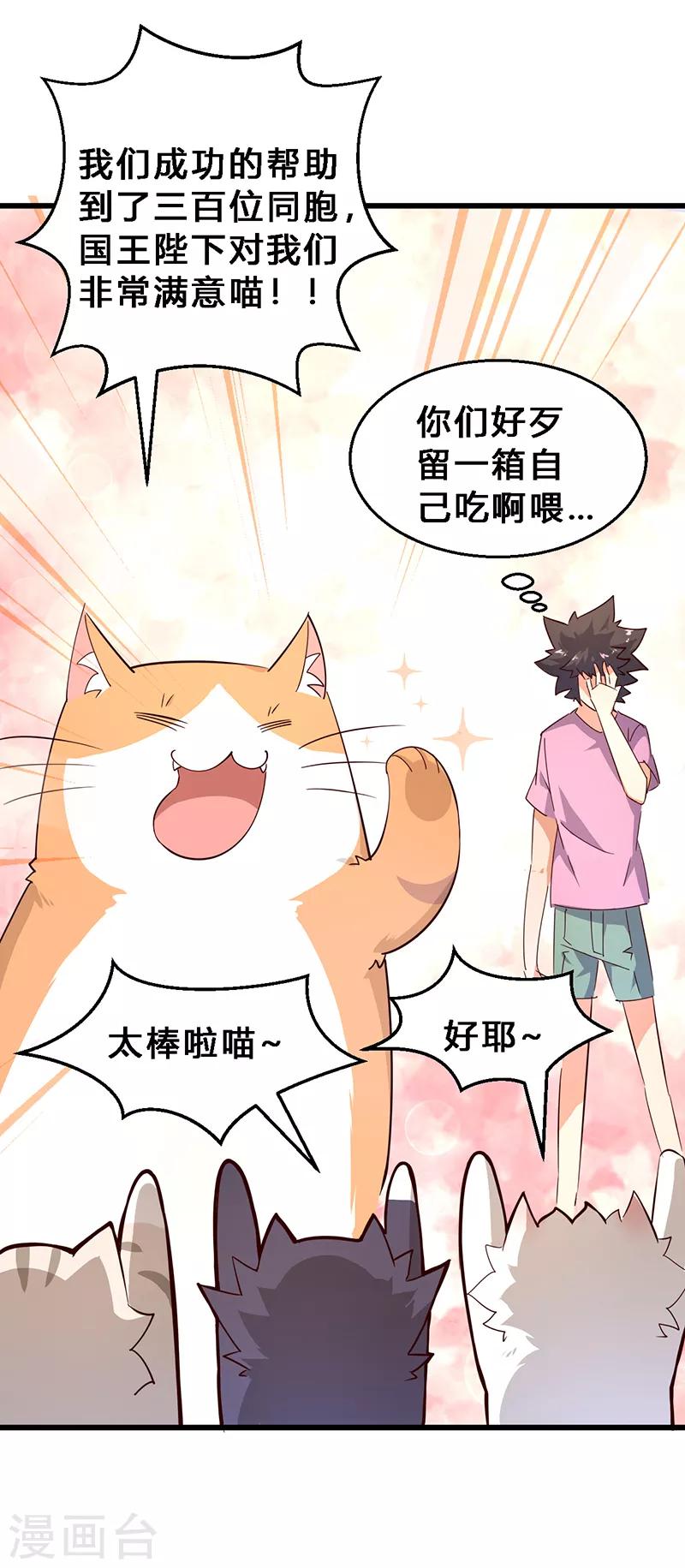 第18话 绑票？送钱？-第19话