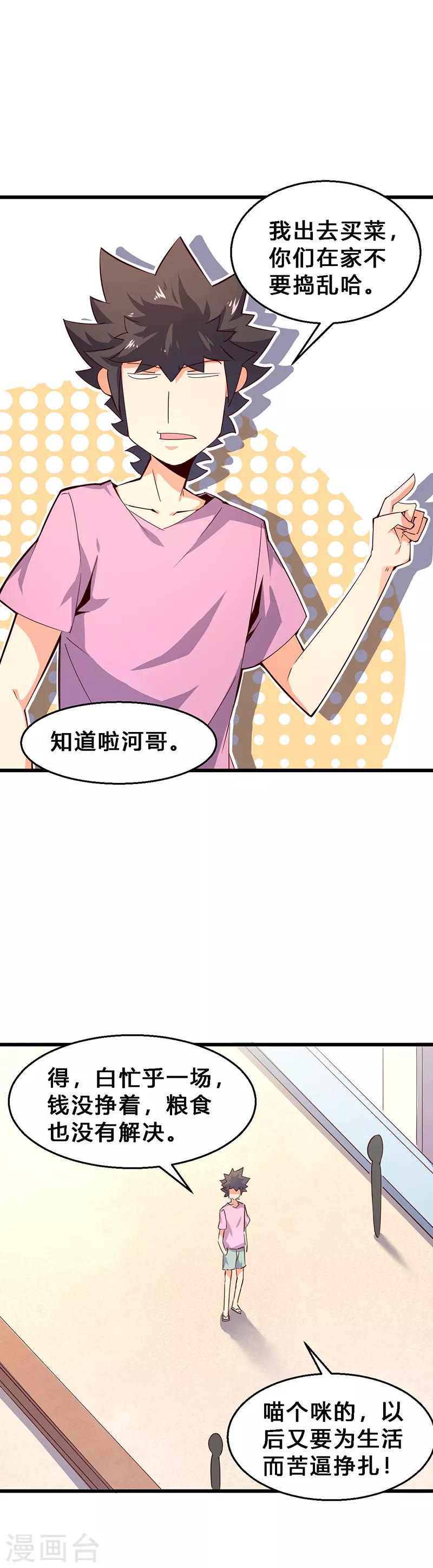 第18话 绑票？送钱？-第19话