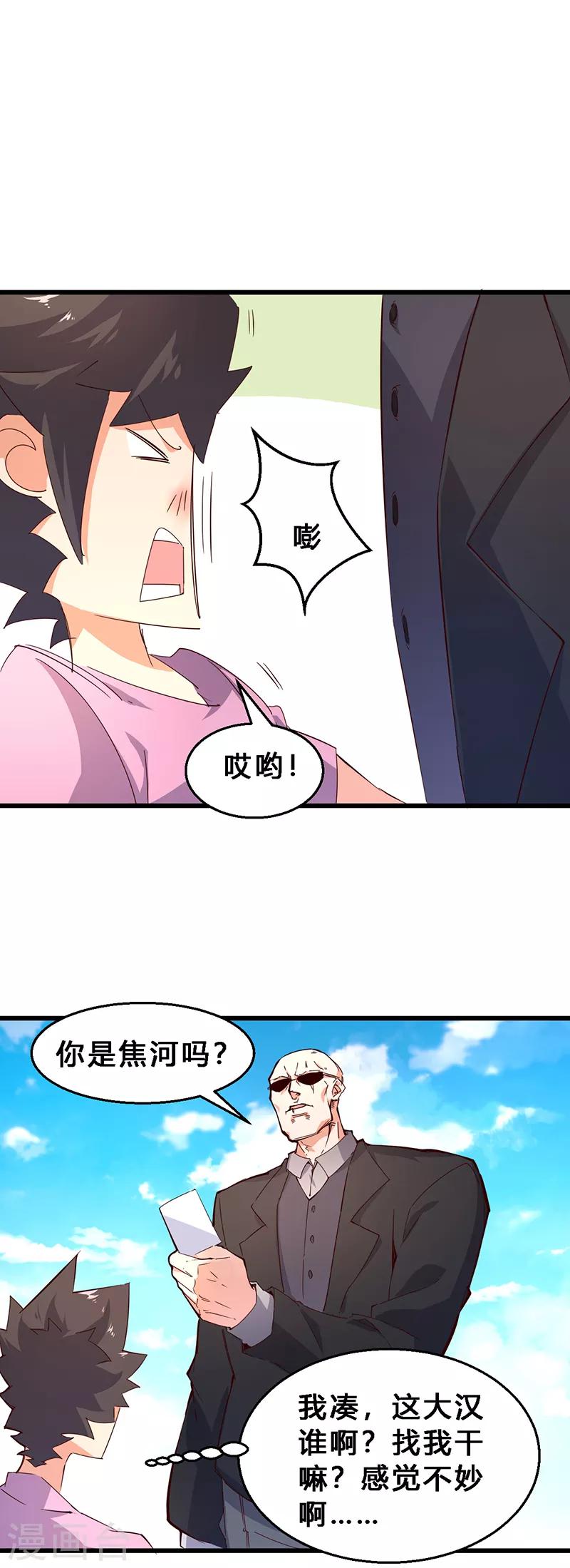 第18话 绑票？送钱？-第19话