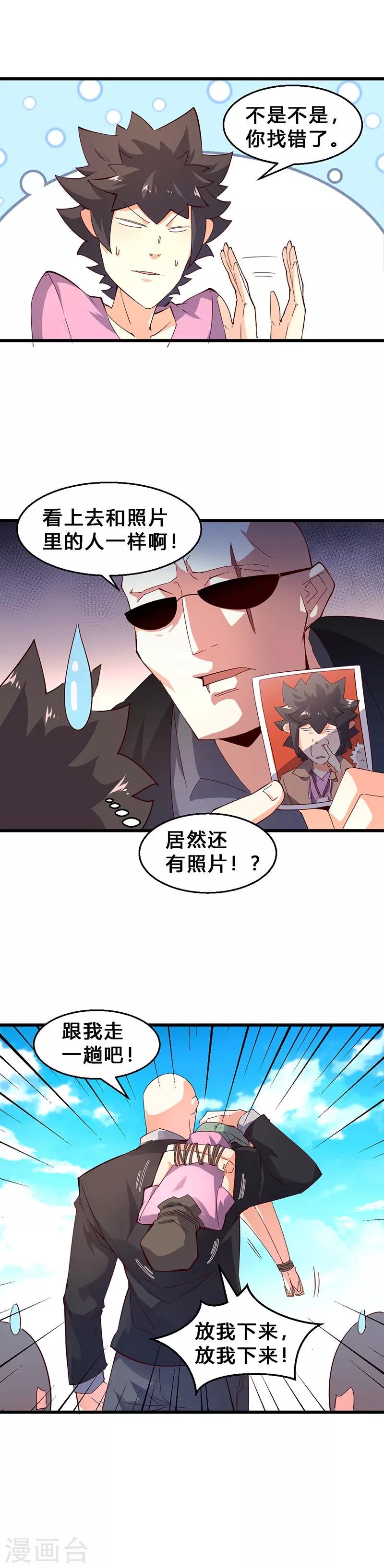 第18话 绑票？送钱？-第19话