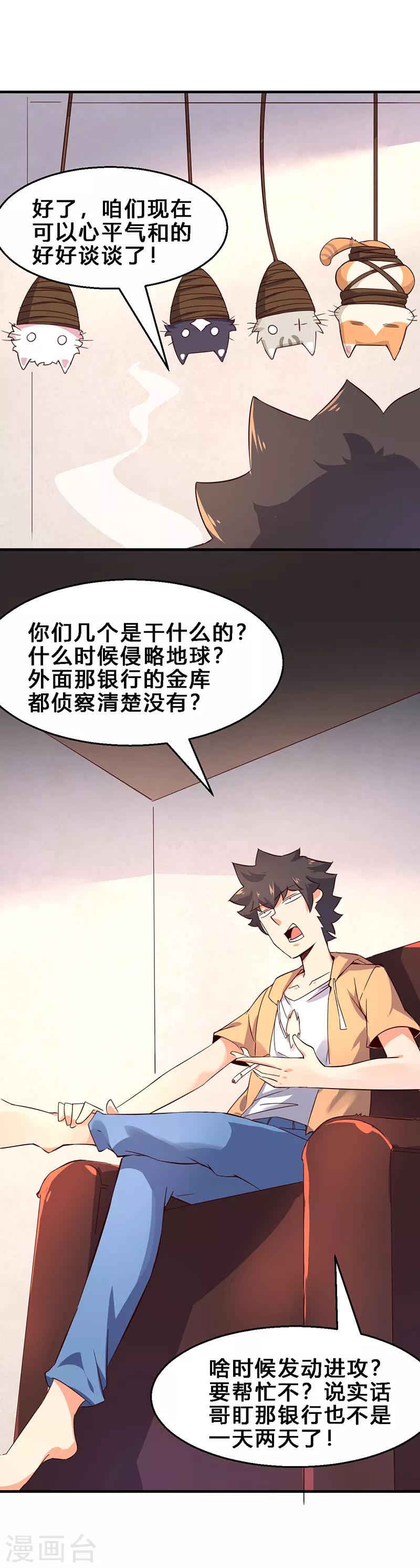 第2话 不养猫就会死-第3话