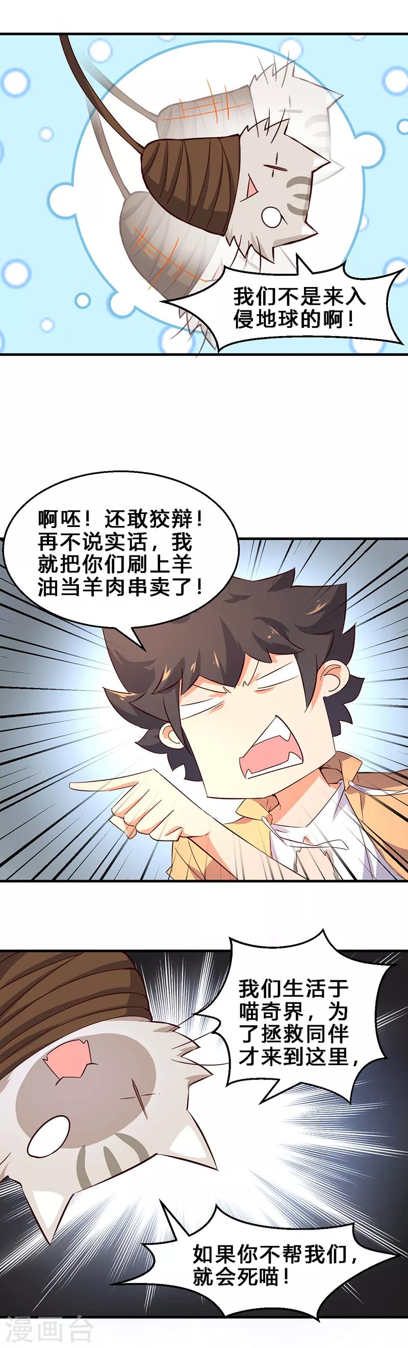 第2话 不养猫就会死-第3话
