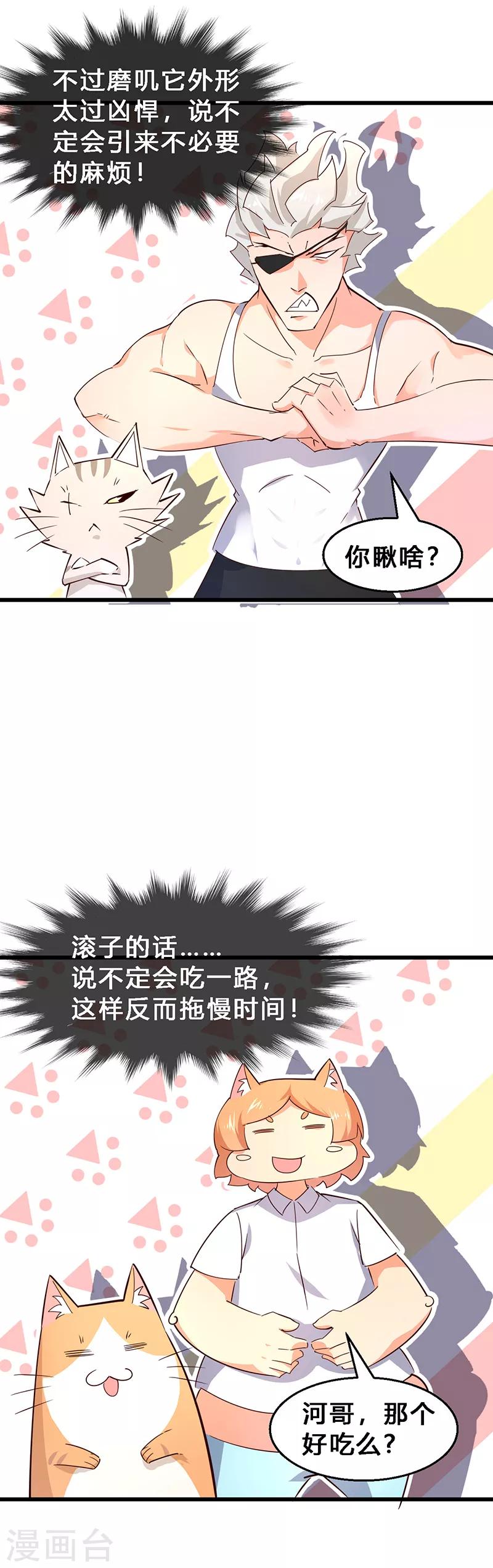 第20话 由你来训练它们！-第21话