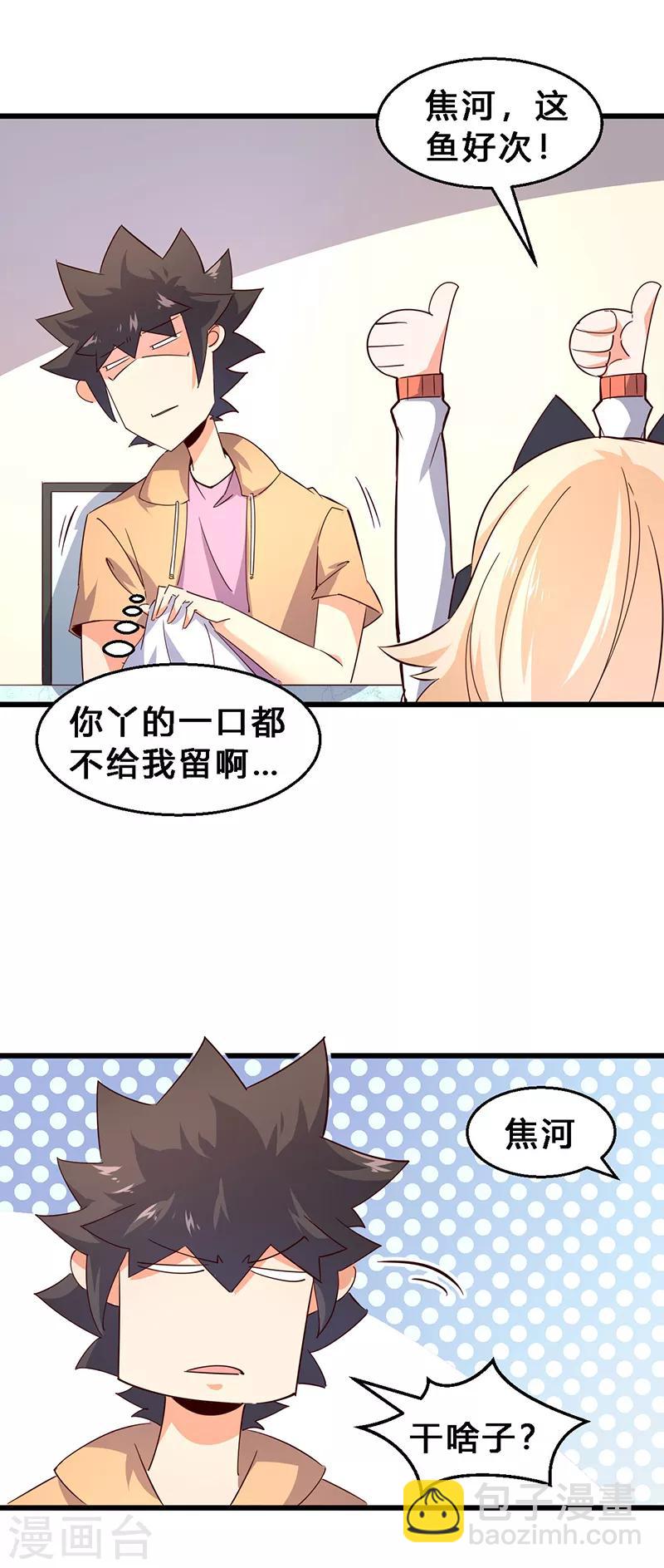 第22话 带妹上街1-第23话