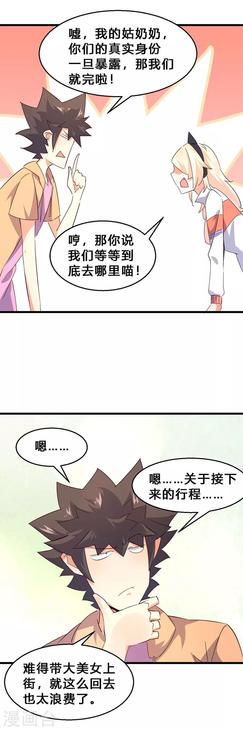 第22话 带妹上街1-第23话