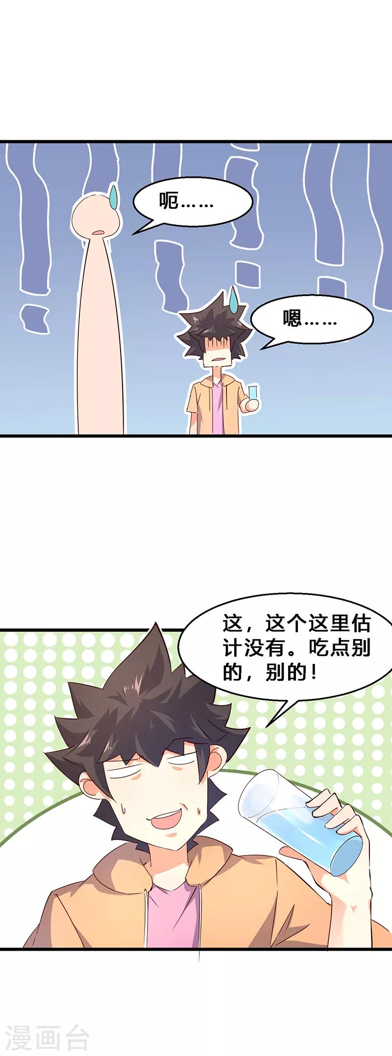 第22话 带妹上街1-第23话