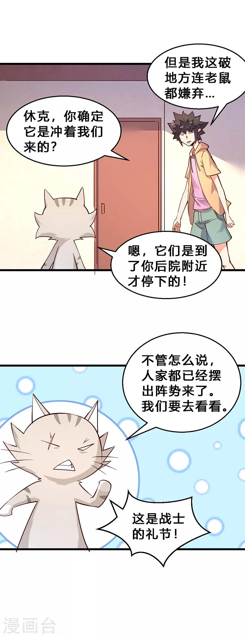 第26话 猫狗大战1-第27话