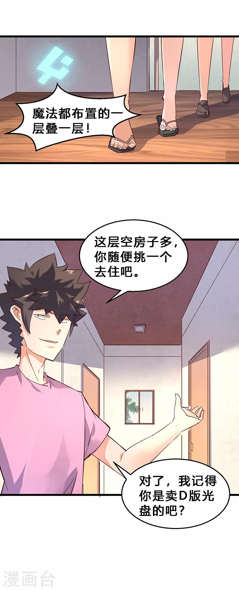 第28话 第一位租客-第29话