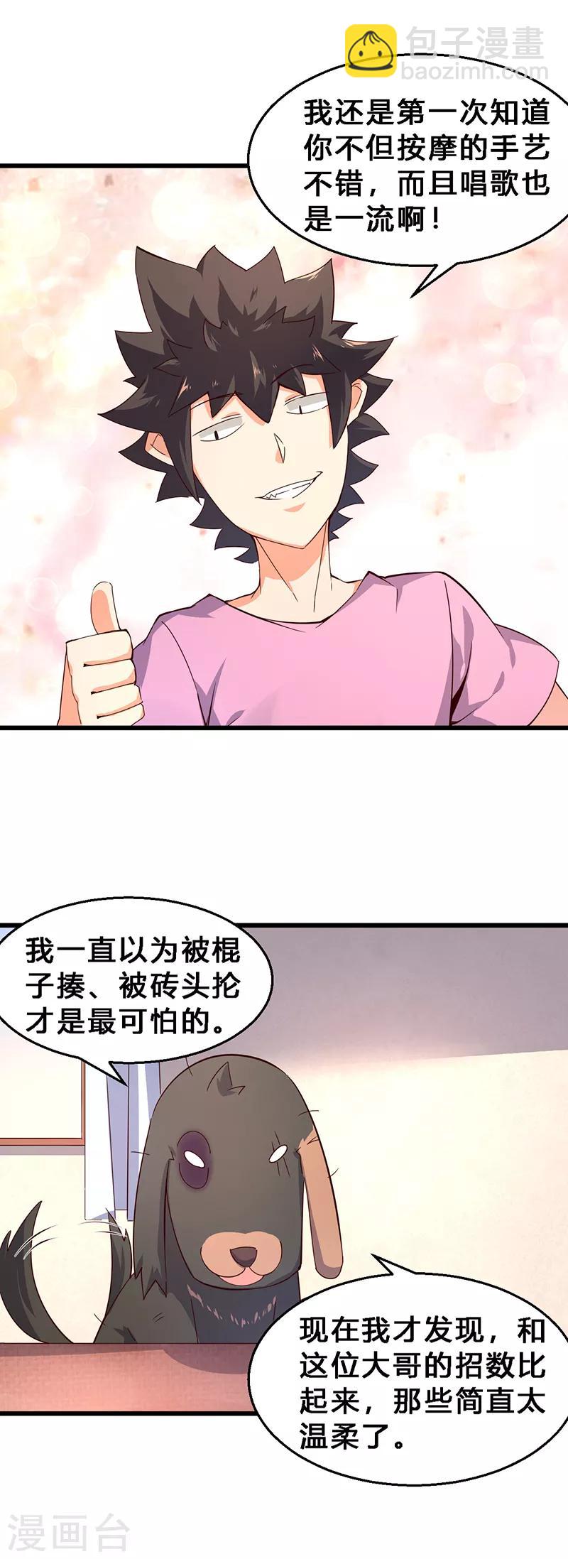 第28话 第一位租客-第29话