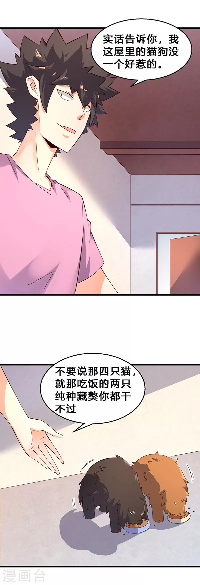 第28话 第一位租客-第29话