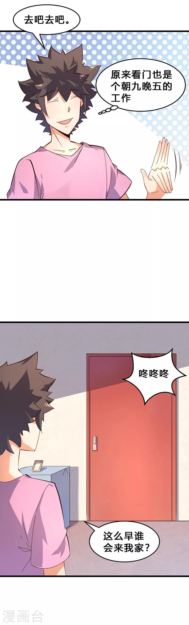 第28话 第一位租客-第29话