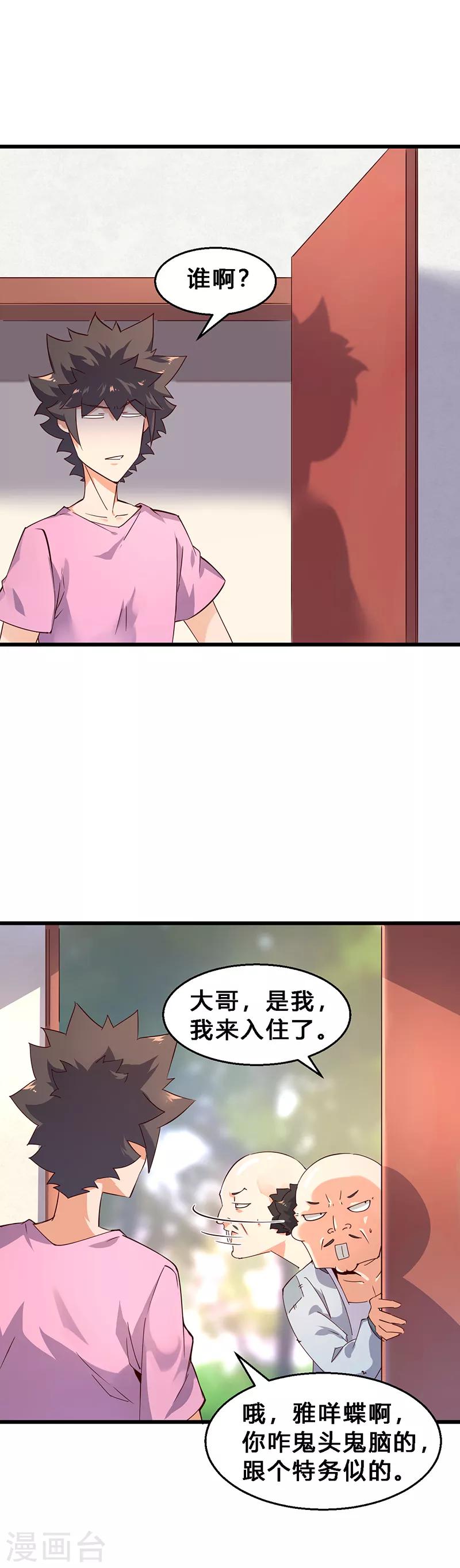 第28话 第一位租客-第29话