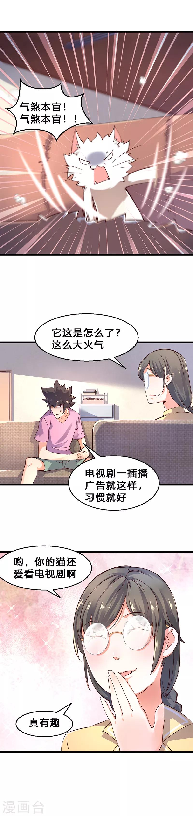 第30话 呵，母猫-第31话