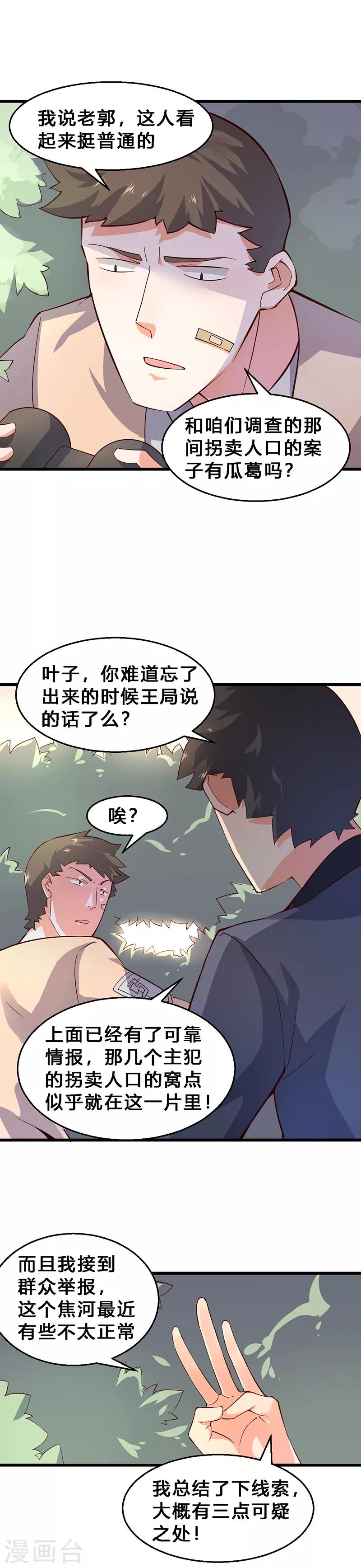 第30话 呵，母猫-第31话