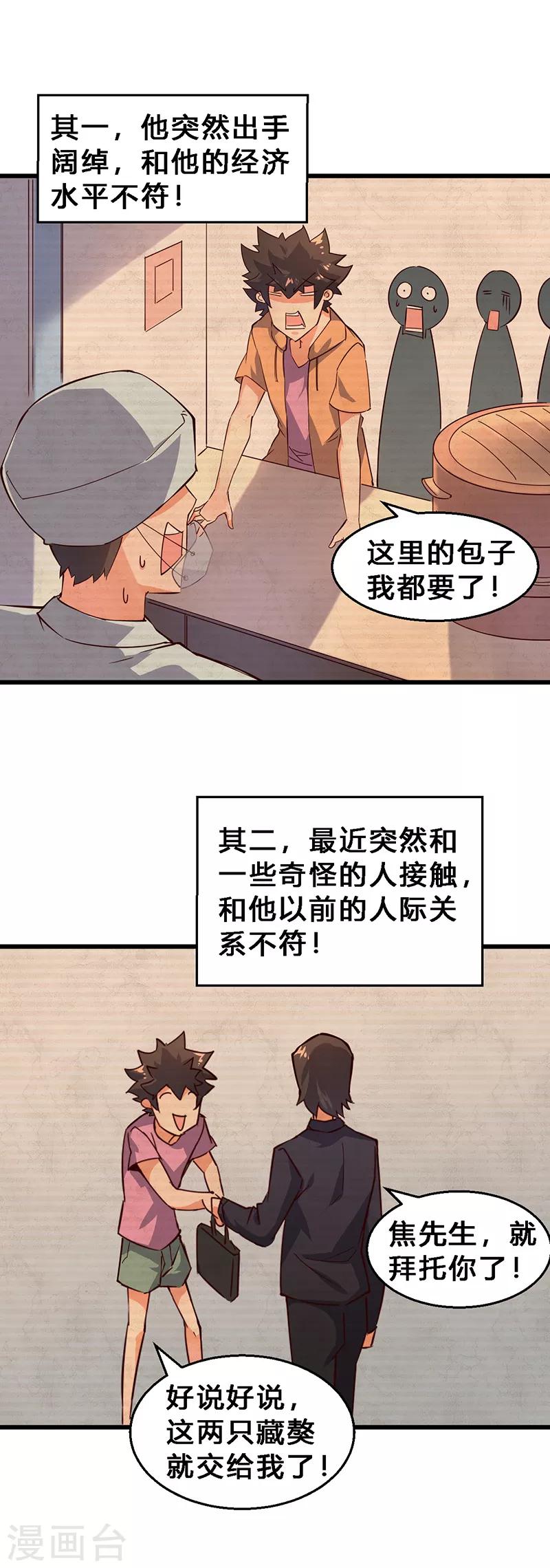 第30话 呵，母猫-第31话