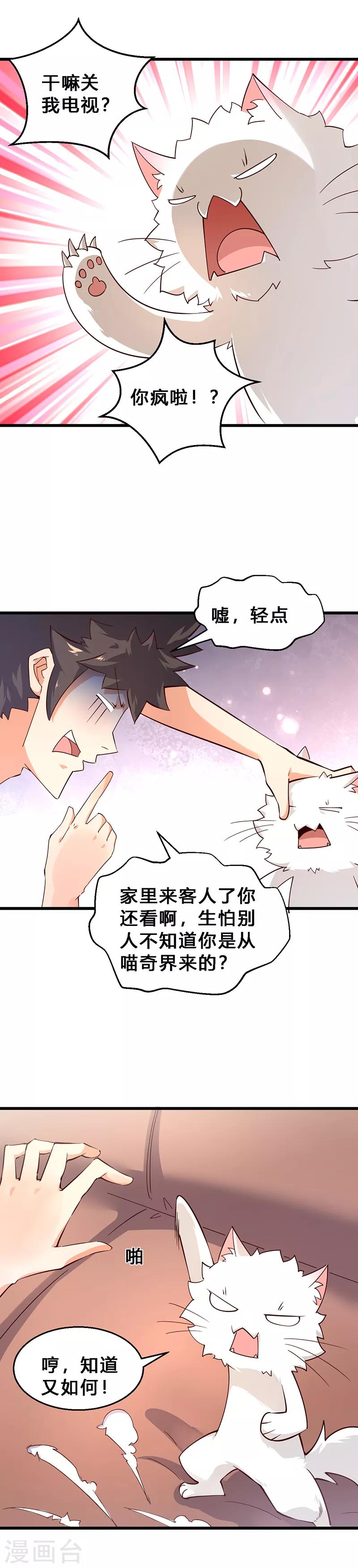 第30话 呵，母猫-第31话