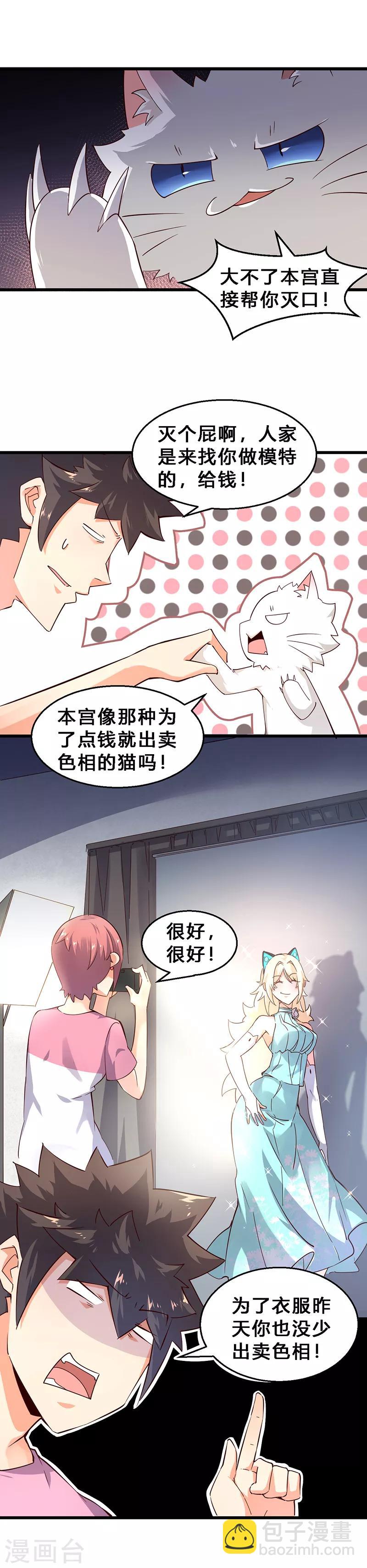 第30话 呵，母猫-第31话