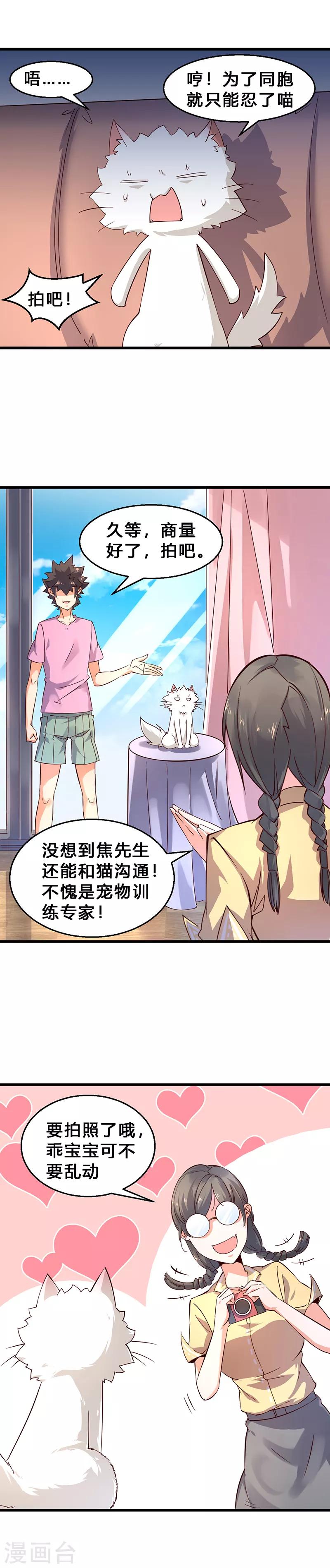 第30话 呵，母猫-第31话