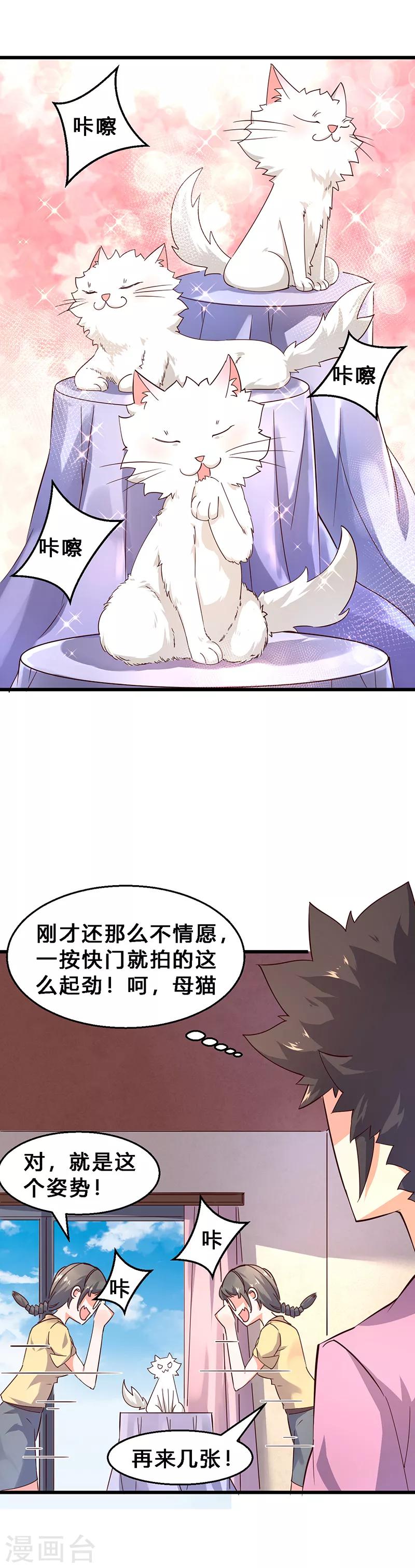 第30话 呵，母猫-第31话