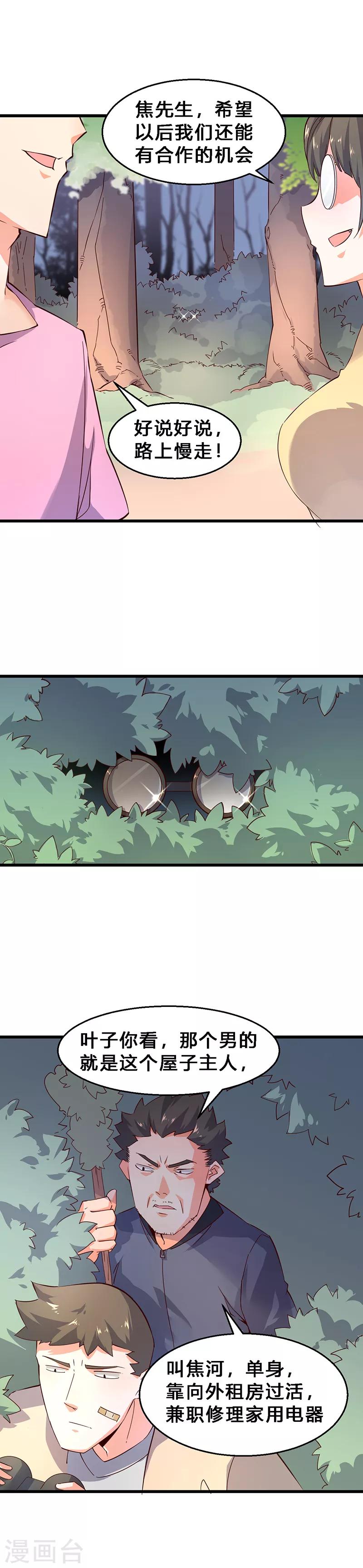 第30话 呵，母猫-第31话