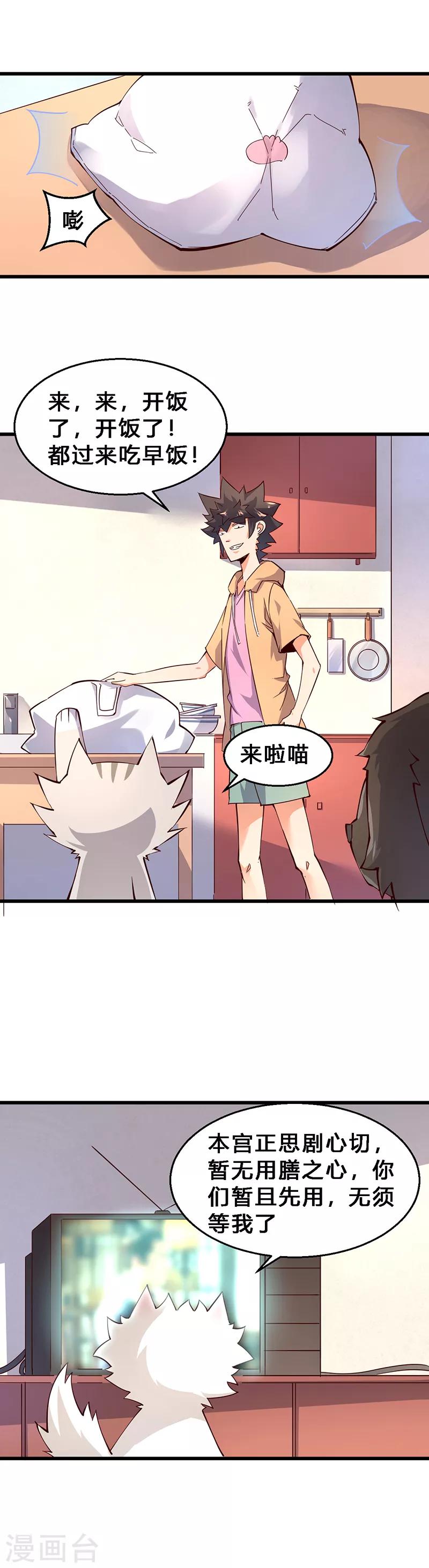 第32话 一个个都惯得！-第33话